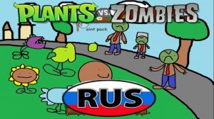 Plants vs. Zombies Paint Pack НА РУССКОМ! Русификатор! Ссылка в описании!