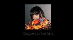 LISA (BLACKPINK) - MONEY (RUS COVER by yan_Na)