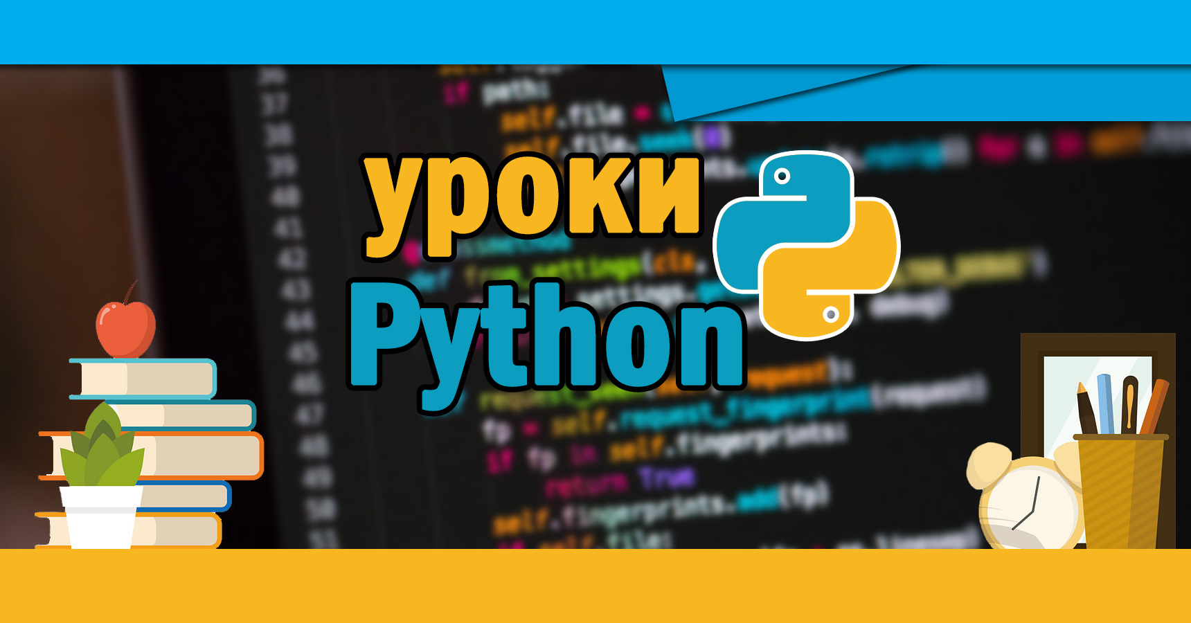 Уроки Python #1 Установка