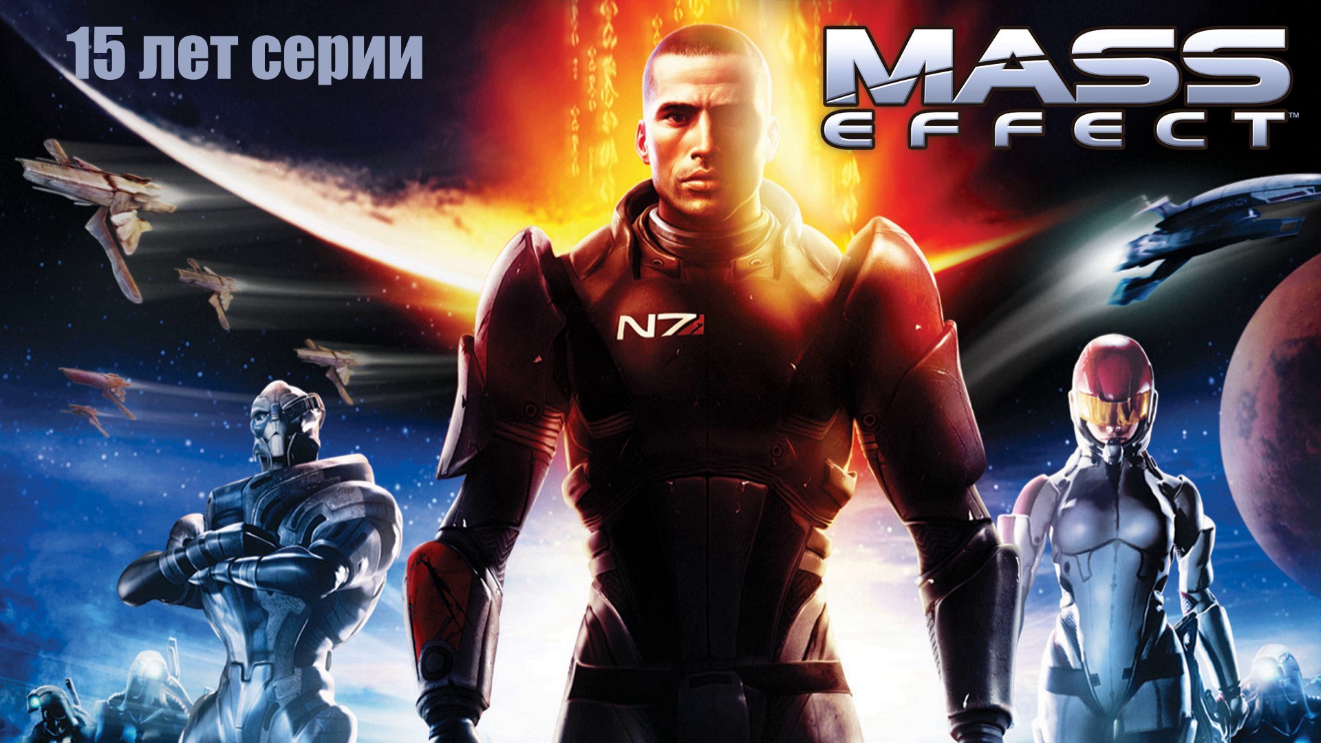 "ВСПОМИНАЯ КЛАССИКУ" Mass Effect прохождение на Русском Часть#1 Стрим2|Масс Эффект|Walkthrough|Стрим