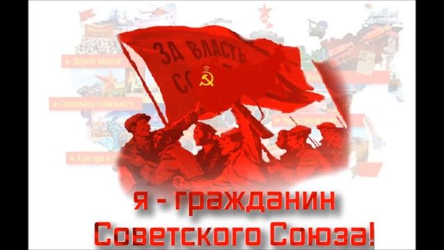 моя Родина СССР! смотреть онлайн