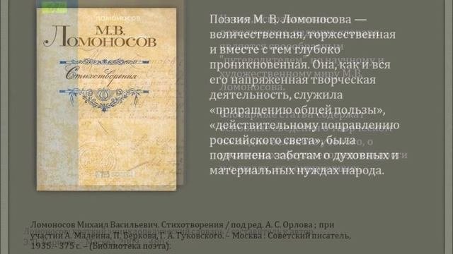 Михаил Ломоносов. Виртуальная выставка