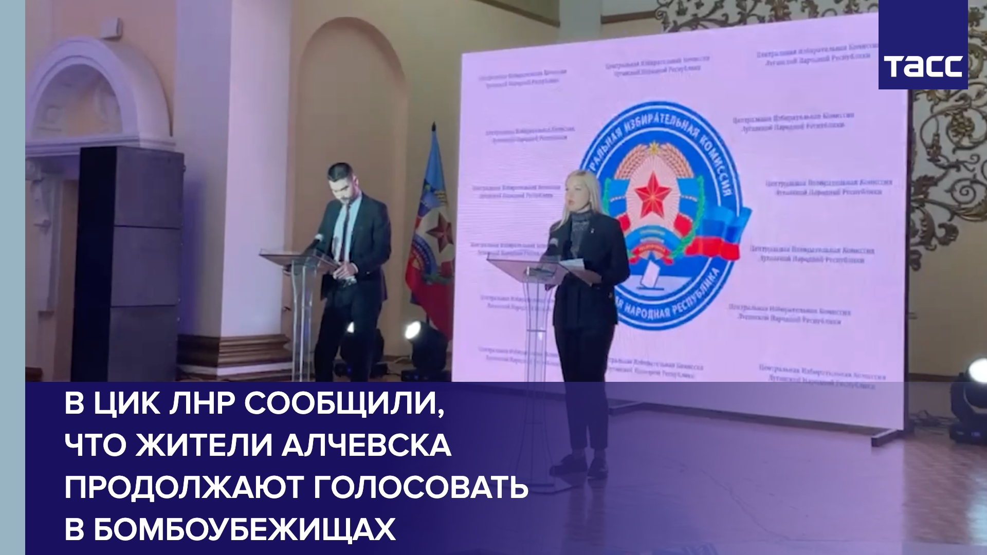 В ЦИК ЛНР сообщили, что жители Алчевска продолжают голосовать в бомбоубежищах