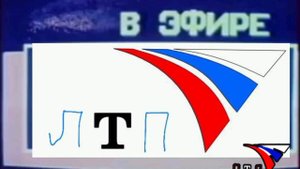 Начало эфира ЛТП (09:00)