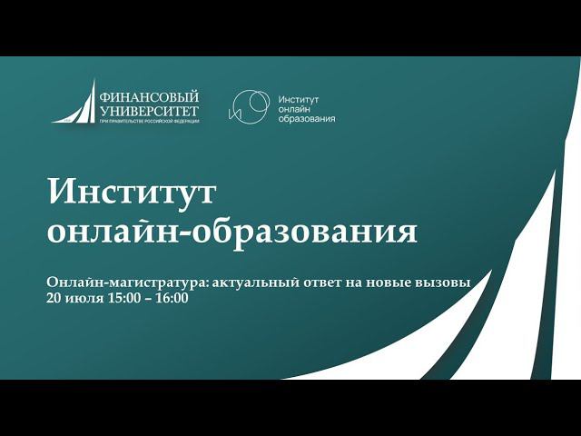 Образовательные программы Института онлайн - образования