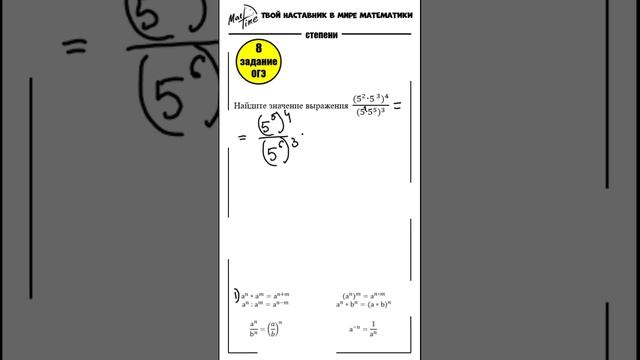 8 задание подготовка ОГЭ 2024 по математике ЯЩЕНКО / степени #маттайм #степени #огэ