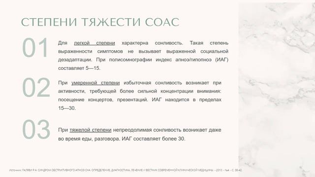 СНК ЛОР 28.10 Синдром обструктивного апноэ сна