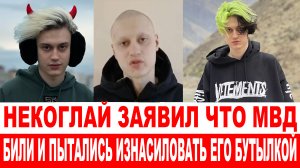 Блогер Некоглай заявил, что его заставили извиняться на коленях за видео с солдатом и избили
