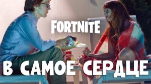 В САМОЕ СЕРДЦЕ НА ПОРАЖЕНИЕ. ФОРТНАЙТ. FORTNITE