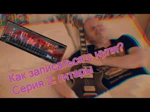 Как записать тяжелые метал-гитары через VST-плагины. Focusrite Scarlett + Reaper, Ignite Emissary