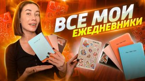 Мои ежедневники | Листаем лучшие развороты