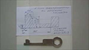 Ключ этажного электрощитка
