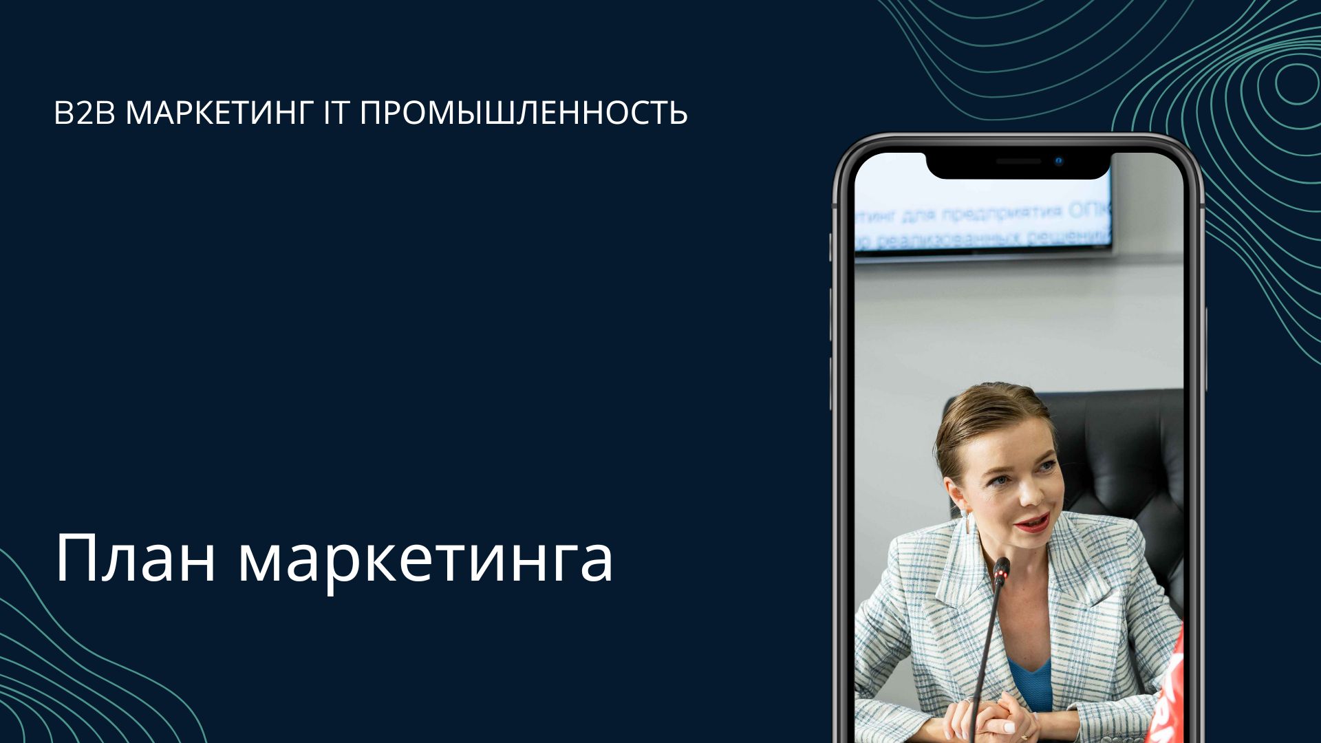 План маркетинга