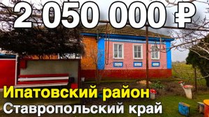 Продаётся Дом 66 кв.м. за 2 050 000 рублей. 8 918 453 14 88 Ставропольский край