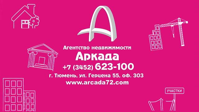 агентство недвижимости "Аркада" смотреть онлайн