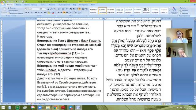 Песах. Песнь Песней, продолжение.По книге рава Шерки «Беод Моэд» смотреть онлайн