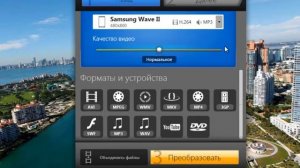 Бесплатный видео конвертер для мобильных телефонов