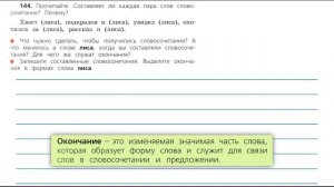 Упражнение 144 на странице 80. Русский язык 3 класс. Часть 1.