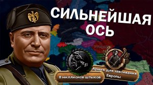 СИЛЬНЕЙШАЯ ОСЬ В МОДЕ World Ablaze - Hearts of Iron IV