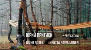 Юрий Притиск. River Notes / Riitta Paivalainen. Речные заметки Риитты Пяйвялайнен