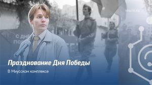 День Победы в РХТУ им. Д.И. Менделеева