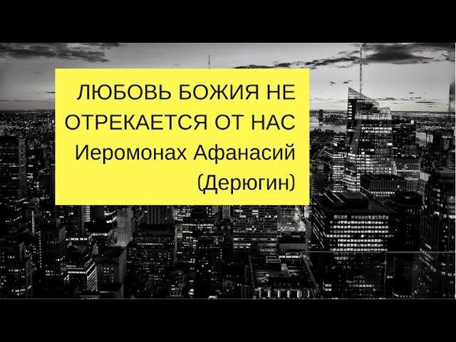 Чем отвечаем мы на любовь Божию? Сретенский монастырь. Проповедь