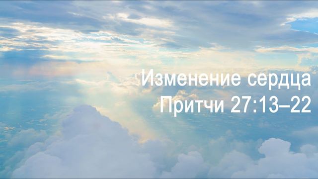 СЛОВО БОЖИЕ. Тихое время с ЖЖ. [Жизнь, отражающая Божье сердце] (20.12.2023)