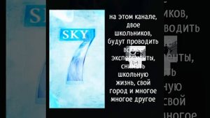 7sky|седьмое небо-ознакомление