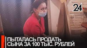 Мать пыталась продать новорожденного сына, новости сегодня, новости России.mp4