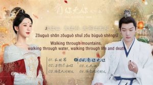 【合辑】《长相思 Lost You Forever》OST|无损高音质|Chi/Eng/Pinyin lyrics|Chinese Drama OST