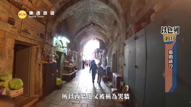 【以色列Israel 巴勒斯坦Palestine】這面牆猶太人哭到聞名全球！見證耶穌的出身到死亡 ｜教堂｜哭牆｜博物館