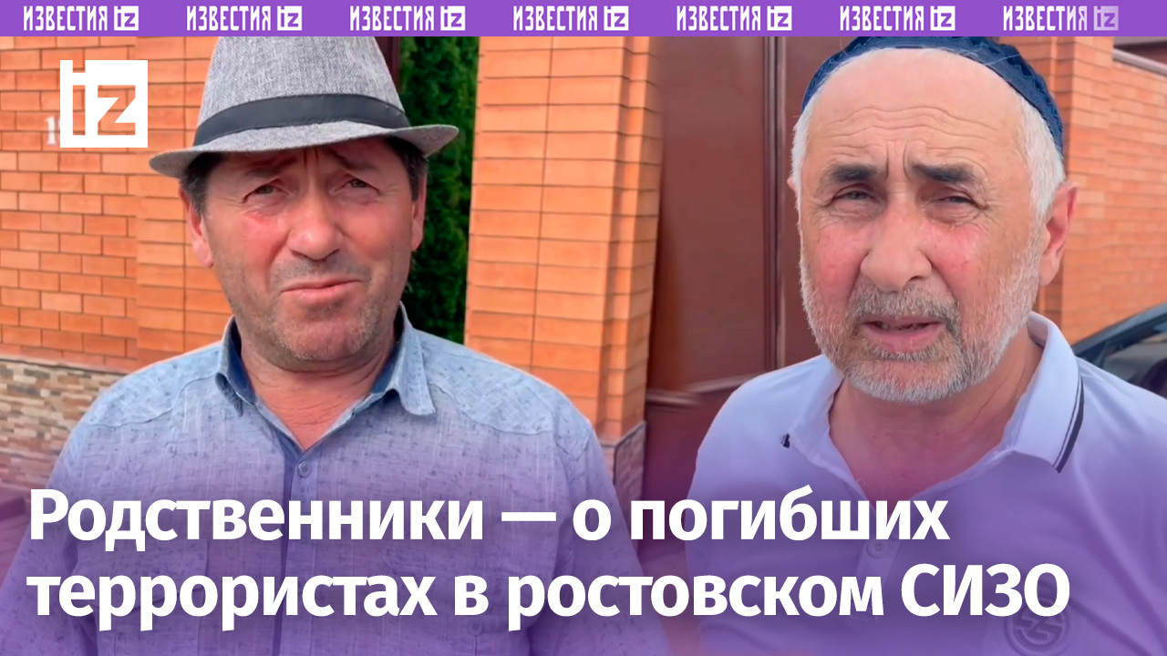 «Исключительно хорошие ребята»: родственники террористов из Ростовского СИЗО – кем были убитые?