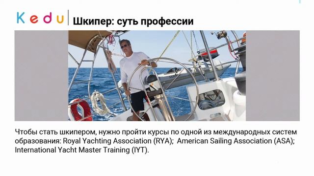Шкипер — кто это и что он делает на корабле?