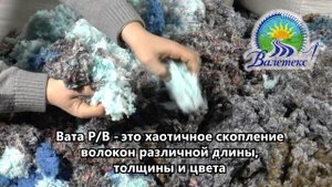 Вата РВ регенерированное волокно