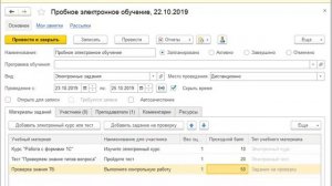 Интеграция 1С:ЗУП и 1С:ERP с 1С:Электронное обучение