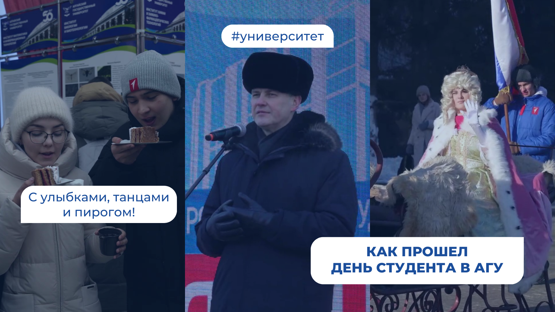 Как прошел День студента в АлтГУ | МедиаHub