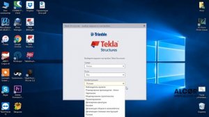 Урок№1 Установка и запуск ПО Tekla Structures