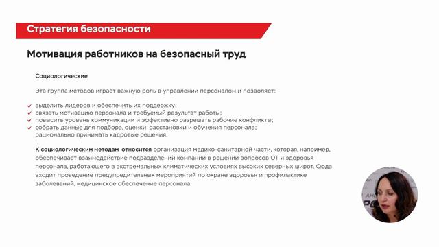 2_Стратегия безопасности+мотивация работников