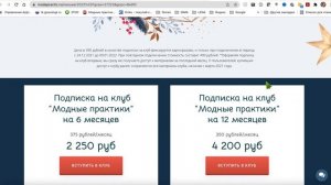 Видеокурс купить Паукште. Новогодняя распродажа 2021-2022 Модные практики.