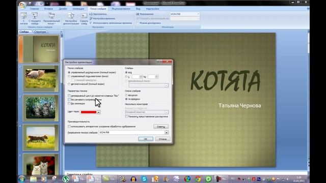 Microsoft Power Point. 7 урок. Фотоальбом смотреть онлайн