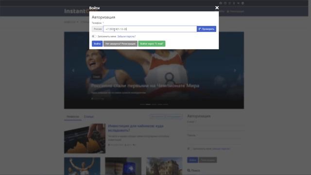 Верификация номера телефона InstantCMS смотреть онлайн
