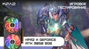 KFA2 X GeForce RTX 3050 Black | Overwatch 2 | 1080p