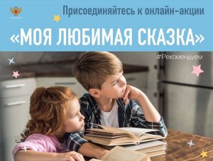 Всероссийская акция «Герои любимых книг»!