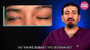 ОСЛОЖНЕНИЯ ПОСЛЕ БЛЕФАРПЛАСТИКИ - СОЛОМОН МАИСОВИЧ АБРАМЯН