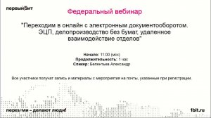 Переходим в онлайн с электронным документооборотом  ЭЦП  делопроизводство без бумаг  удаленное взаим