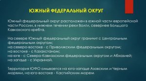 Административно территориальное устройство России