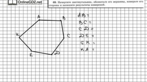 Задание № 69 - Математика 5 класс (Виленкин, Жохов)