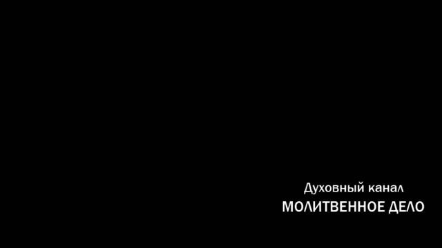 Молитва Божественным Страстям Христовым | Аудио + текст на экране