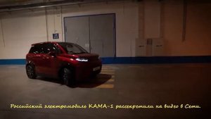 Первый Российский электромобиль Кама-1..mp4