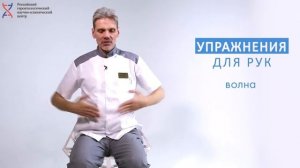 Суставная гимнастика для верхних конечностей и плечевого пояса